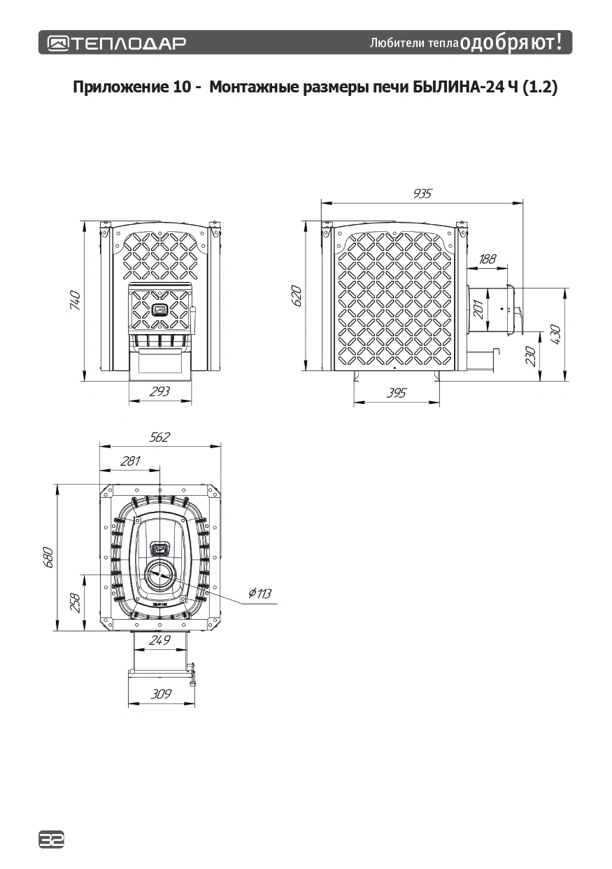 Печь для русской бани Былина-24 Ч (1.2) - Теплодар